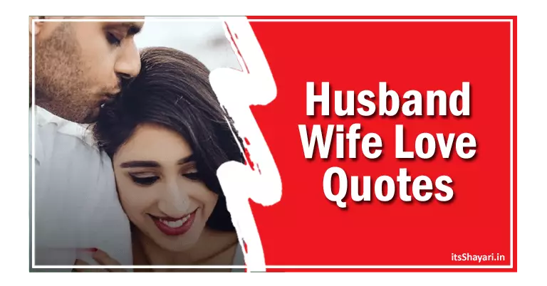 50+ रोमांटिक लव कोट्स फॉर हस्बैंड इन हिंदी Husband Wife Love Quotes In Hindi Husband Wife Status
