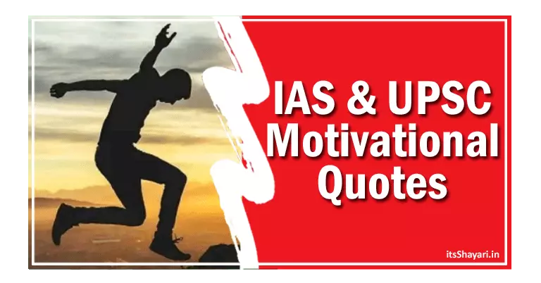 80+ IAS Motivational Quotes In Hindi UPSC Motivational Quotes In Hindi IAS Status In Hindi
