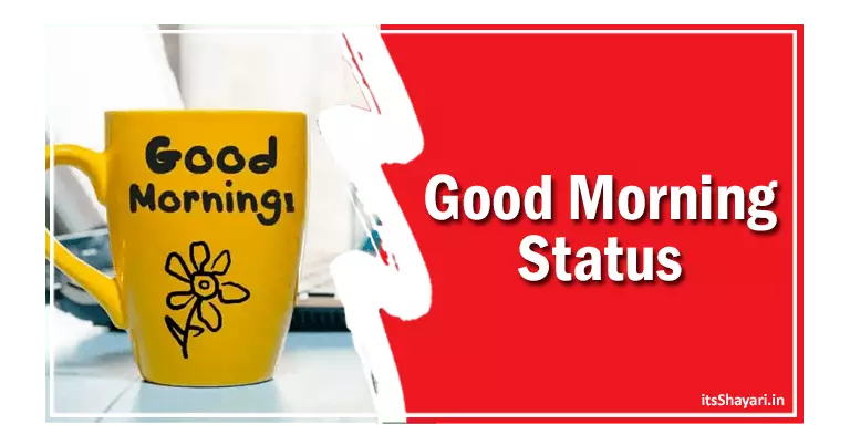 80+ गुड मोर्निंग स्टेटस हिंदी में Good Morning Status In Hindi