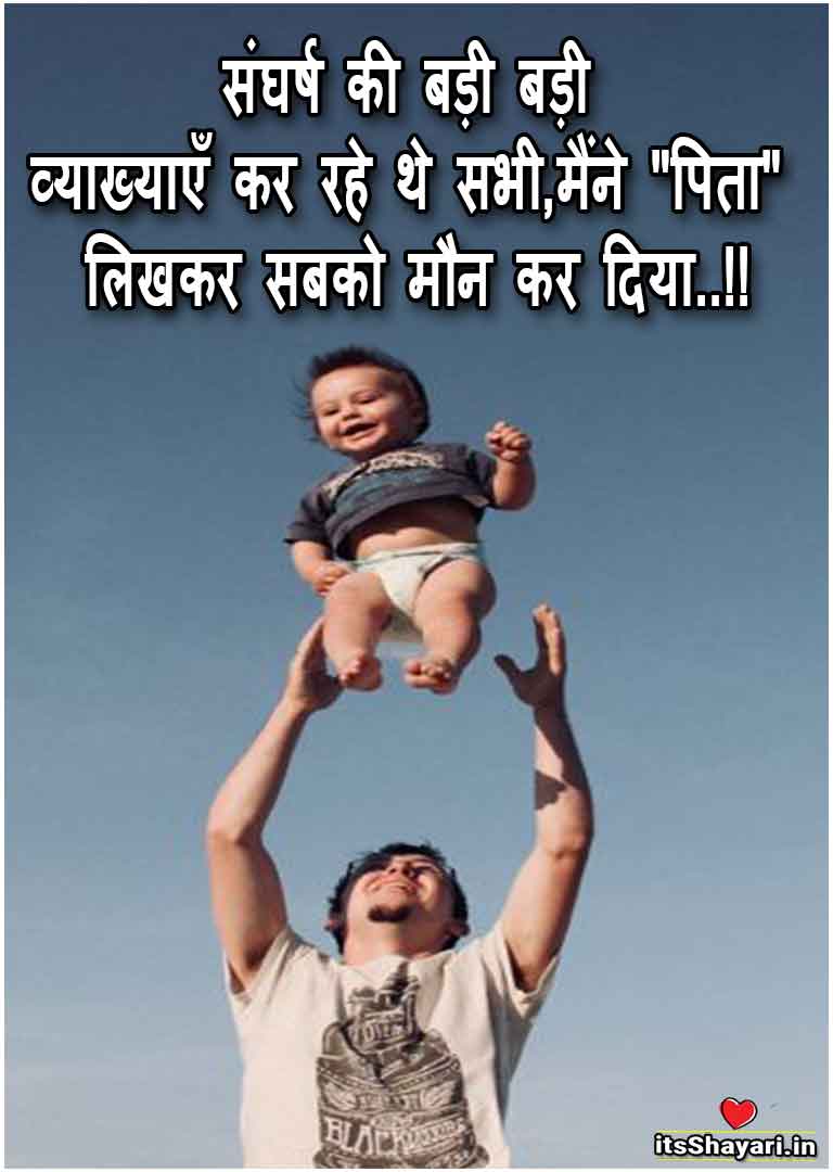 Father thoughts in hindi