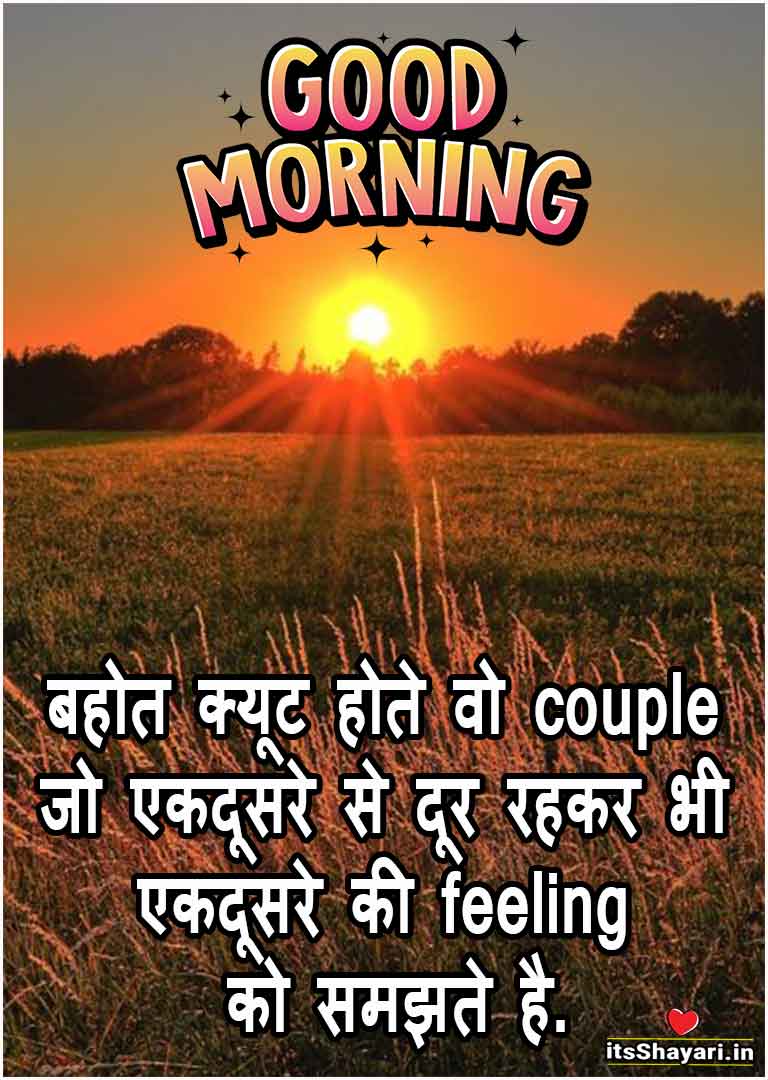 Good morning love shayari in hindi