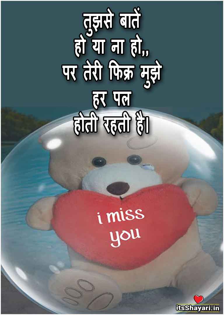 Heart Touching Miss You Quotes In Hindi