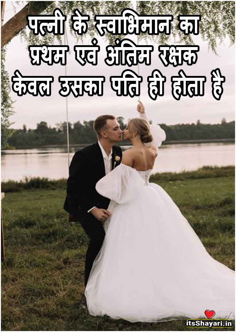 Romantic Love Quotes Images for Wife in Hindi