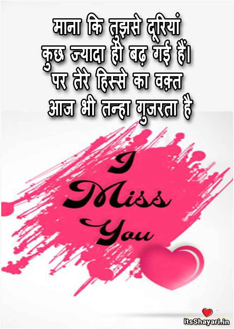 Sad But True Miss U Quotes In Hindi