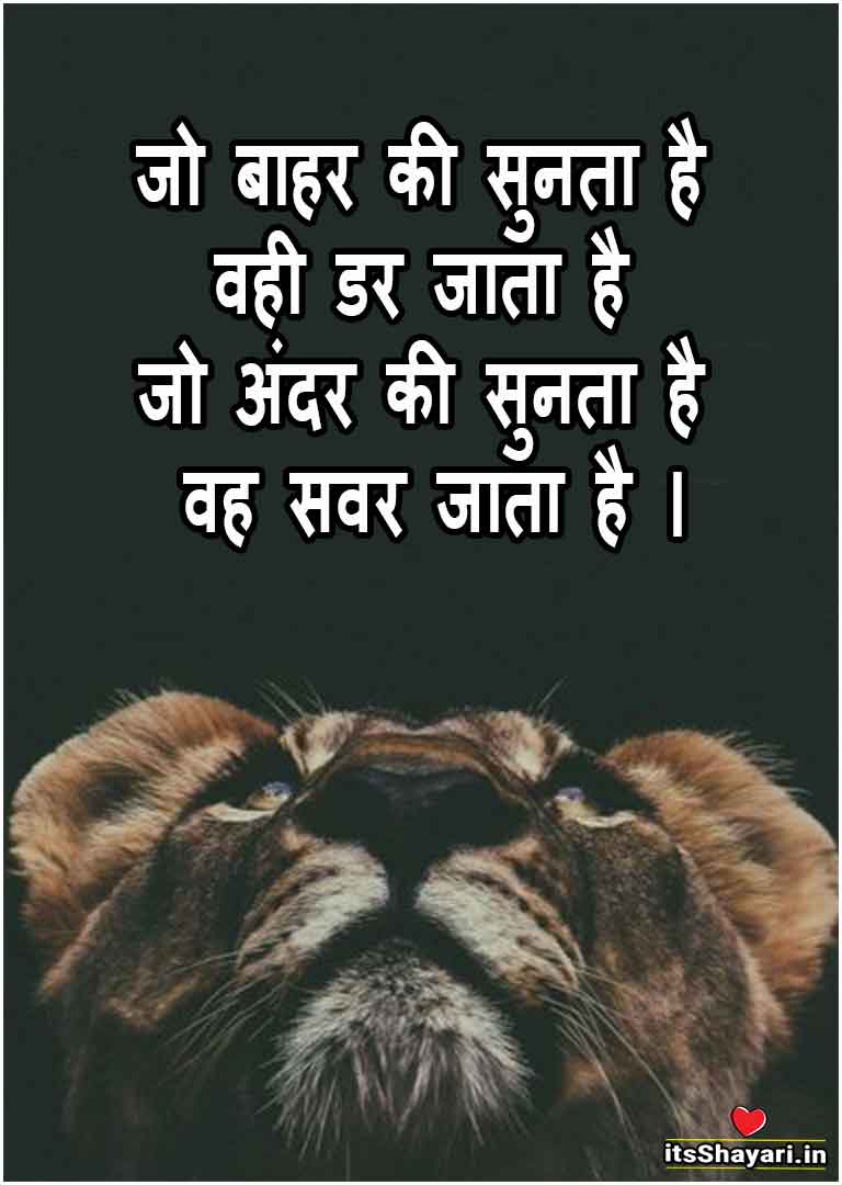 Two Line Motivational Quotes in Hindi