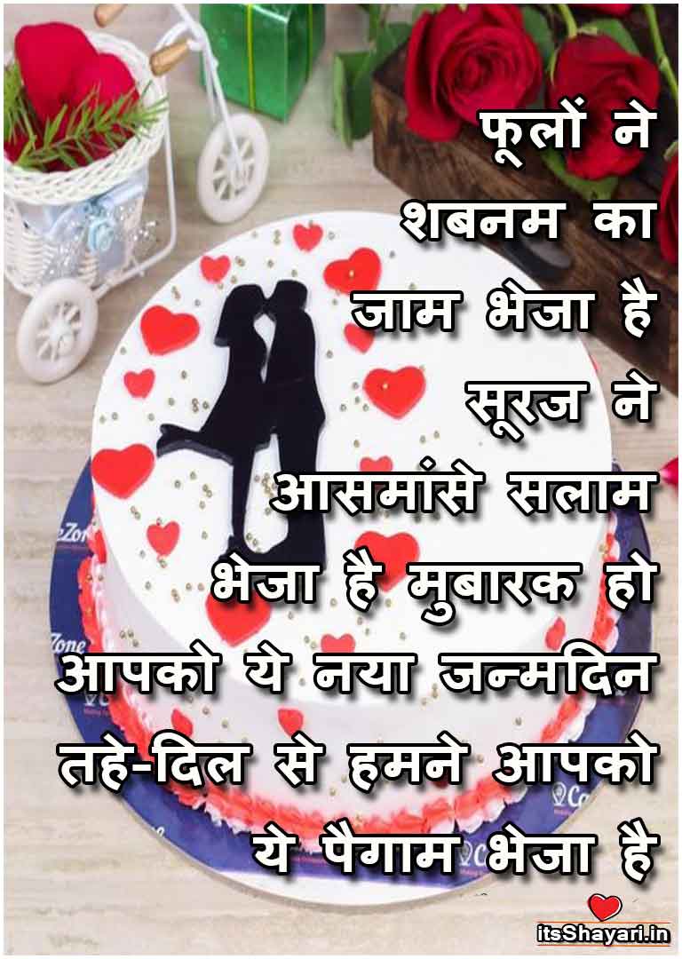 birthday wishes for husband in hindi english