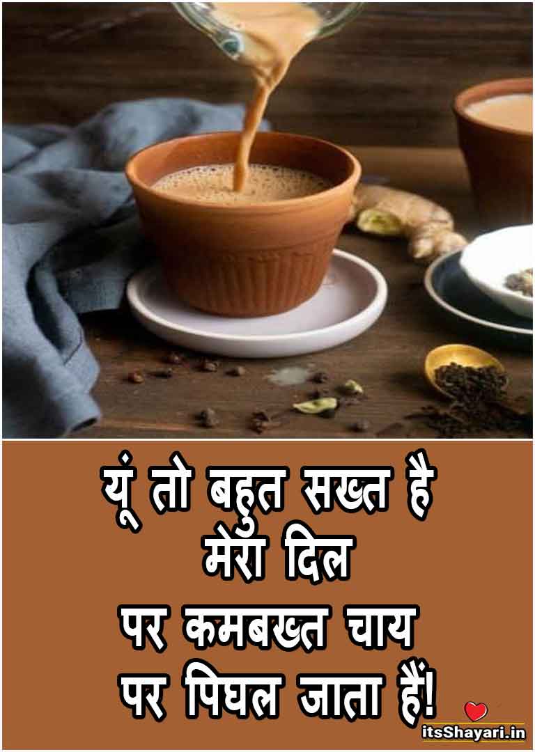 cup of tea quotes in hindi