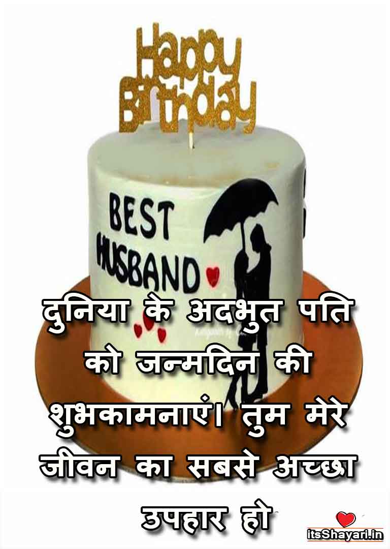 dear husband romantic birthday wishes for husband