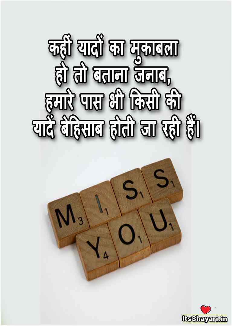 emotional miss u quotes in hindi