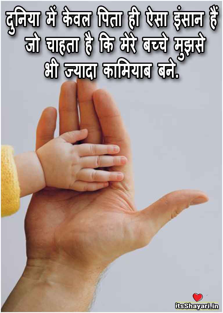 fathers day shayari in hindi