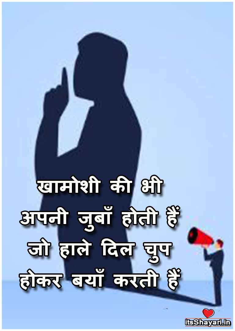 feeling silent quotes in hindi