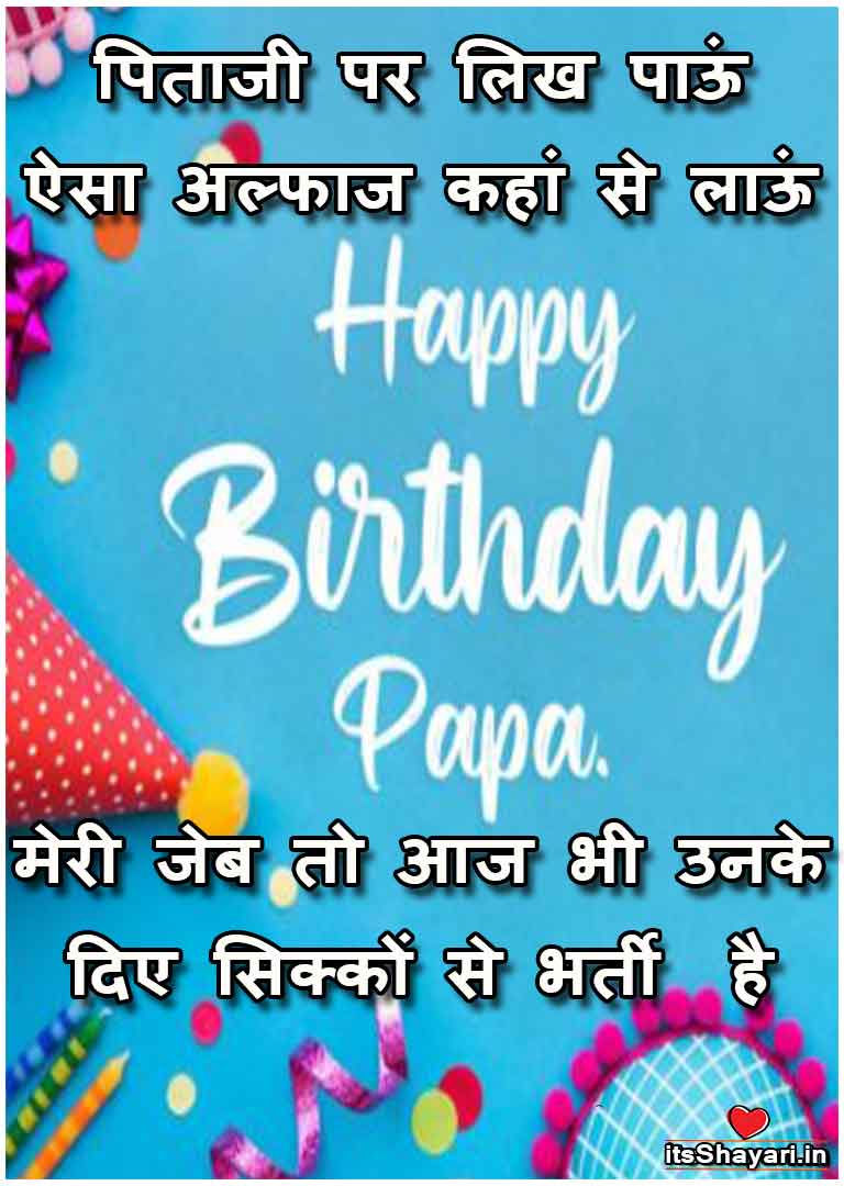happy birthday papa poem in hindi