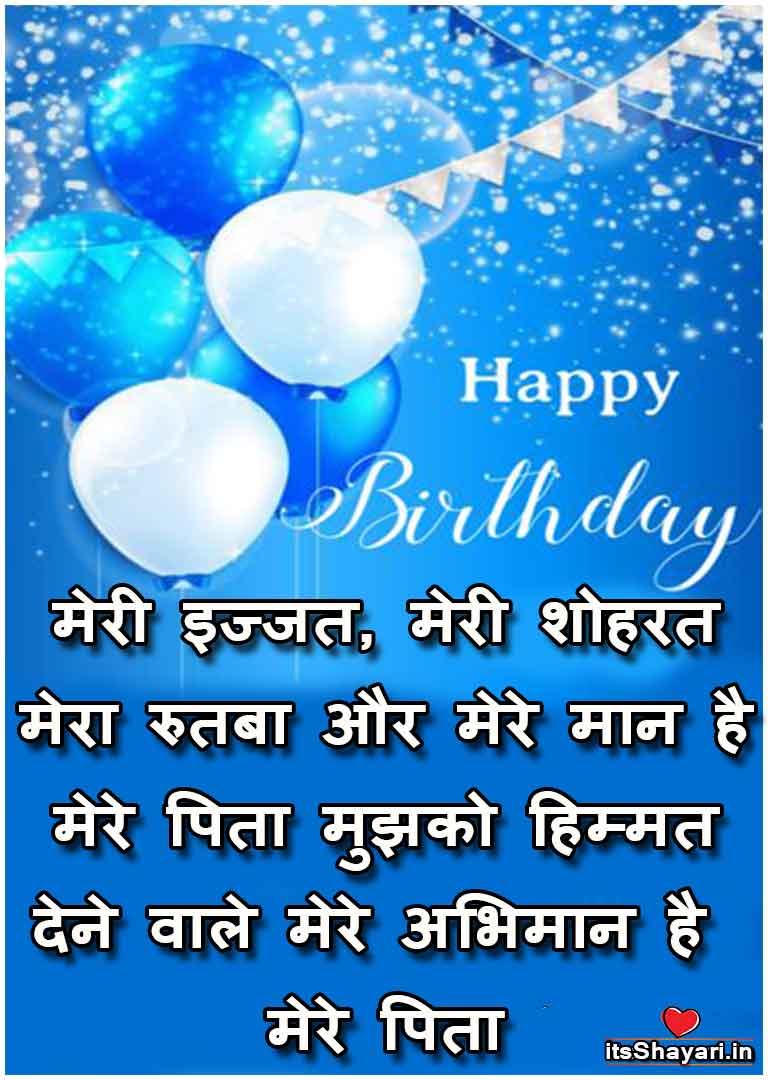 happy birthday wishes for father in hindi