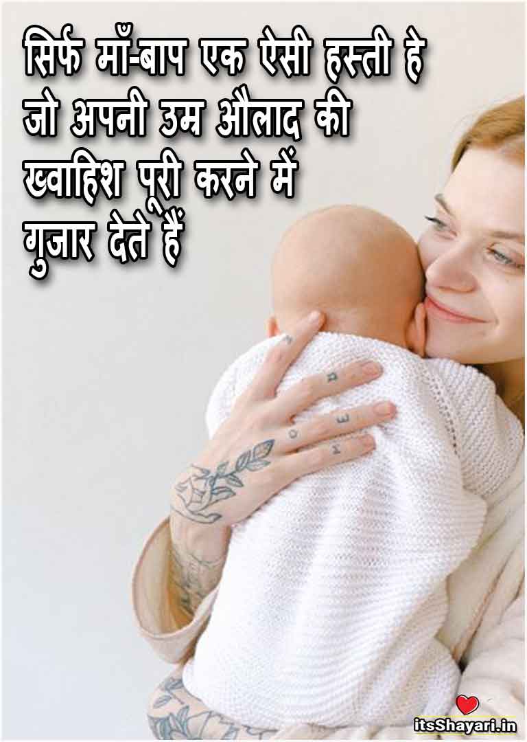 heart touching maa baap quotes in hindi