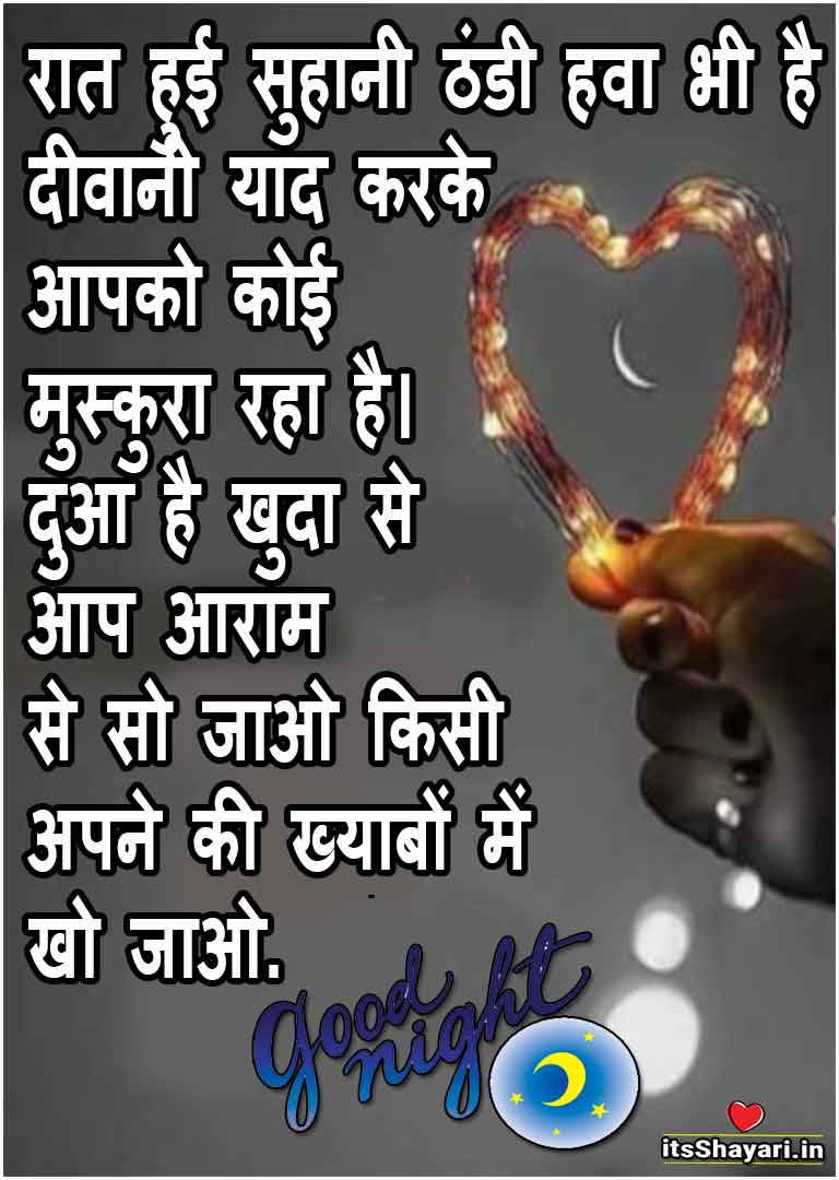 love good night images in hindi