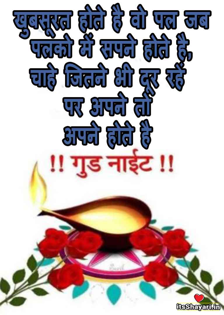 love romantic good night quotes in hindi