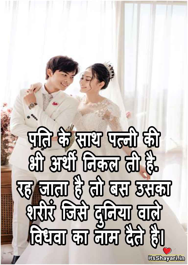 married life husband wife love quotes in hindi