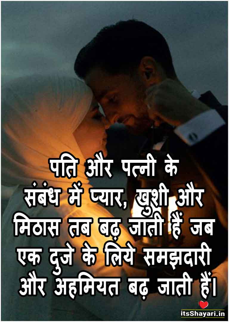 married life husband wife quotes in hindi