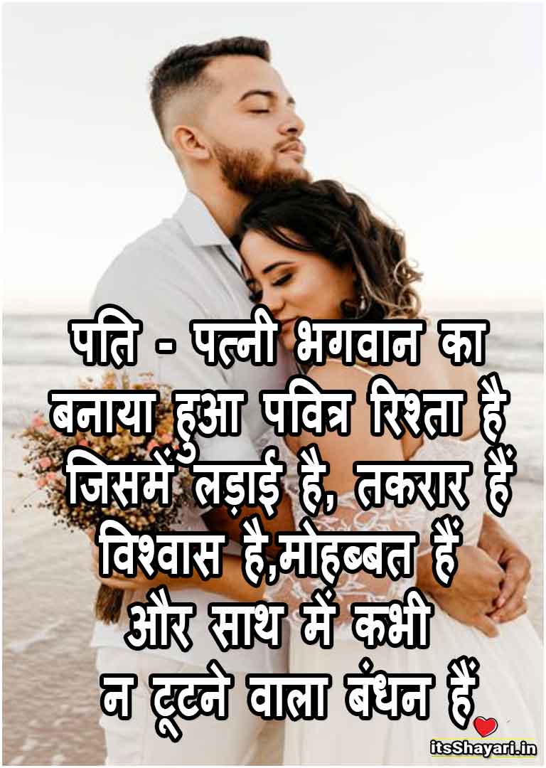 married life husband wife quotes in hindi