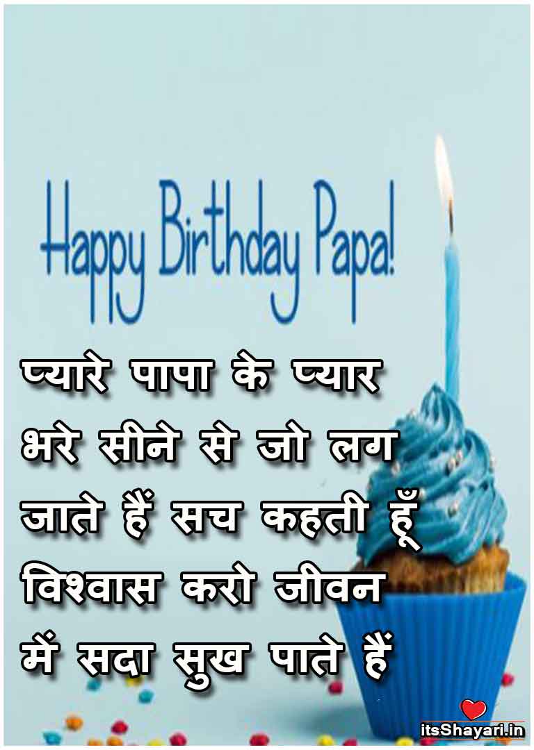 mere papa happy birthday papa shayari