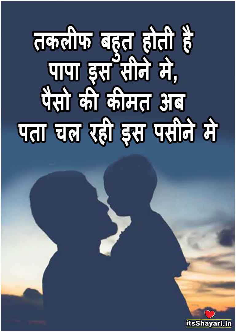 miss you papa quotes in hindi