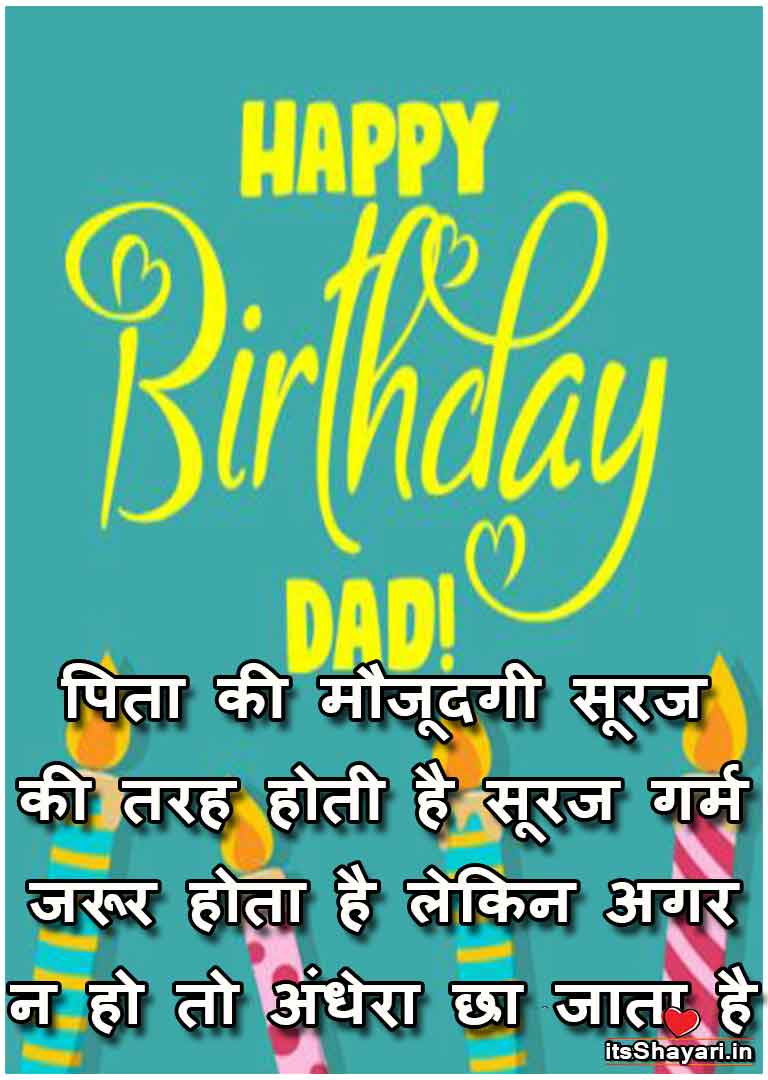 papa birthday wishes in hindi