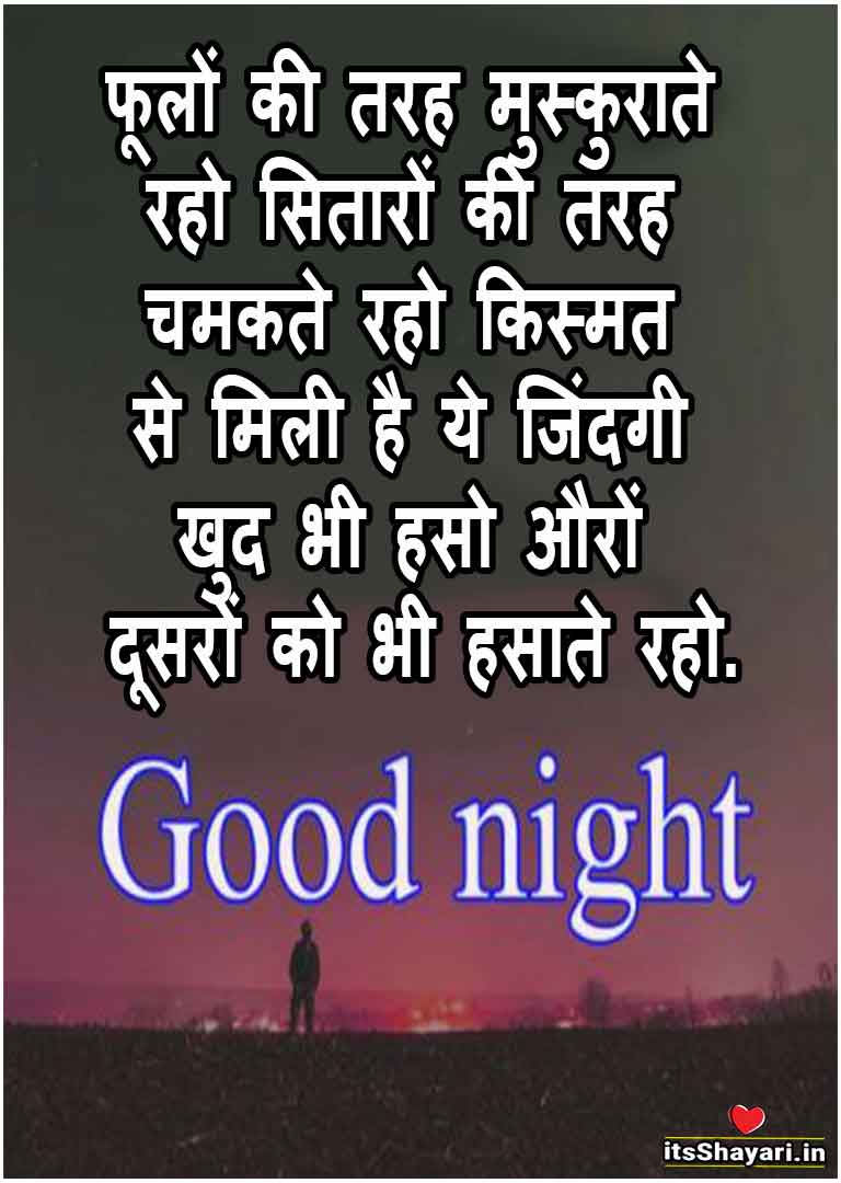 positive good night quotes in hindi