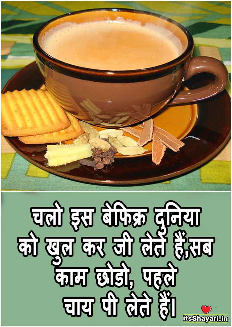 tea day quotes in hindi
