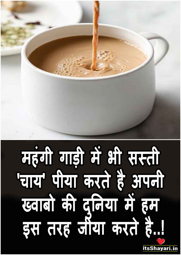 tea quotes in hindi