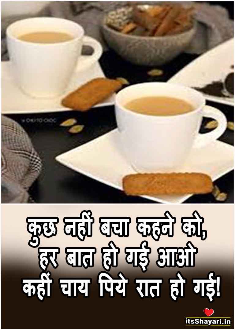tea status for friendship in hindi