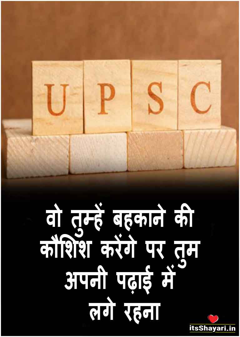 upsc motivational quotes in hindi
