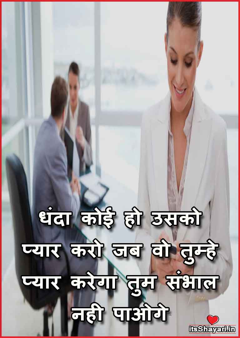 Business Attitude Status In Hindi
