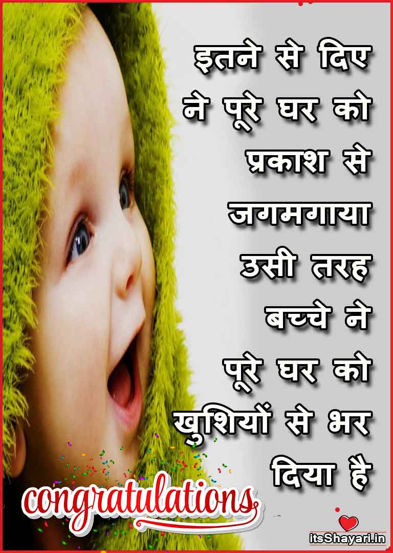 Congratulation New Born Baby Wishes In Hindi Language