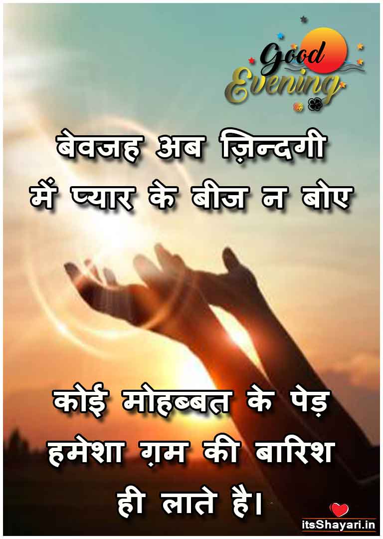 Special good evening in hindi