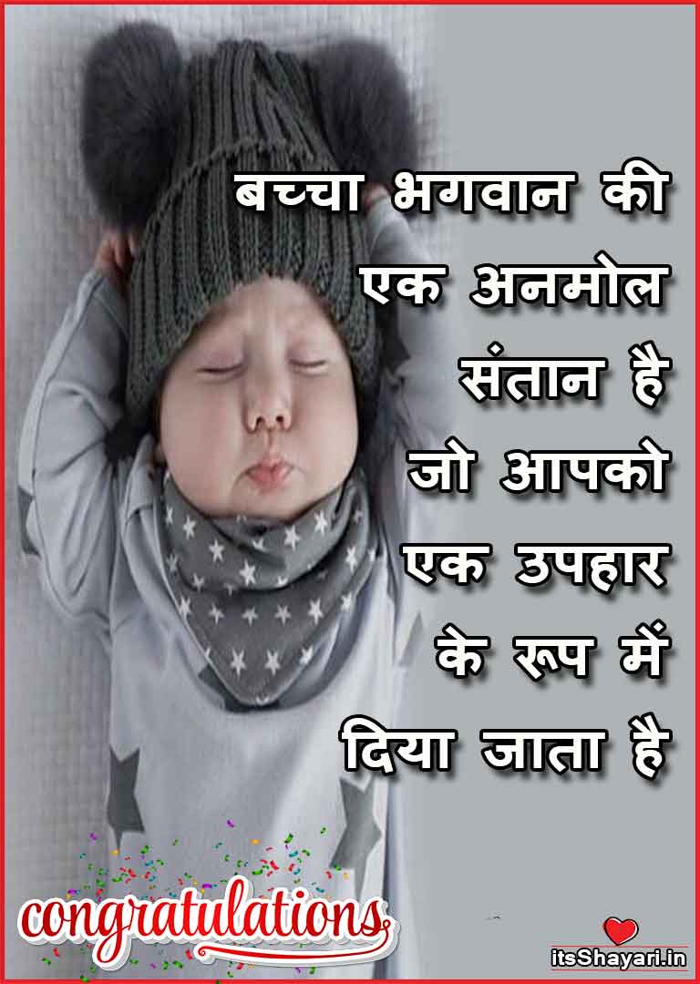 Wishes For New Born Baby Boy In Hindi