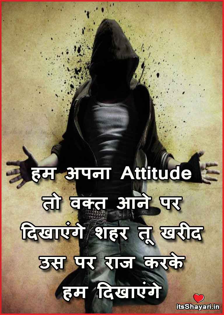 Attitude quotes In Hindi
