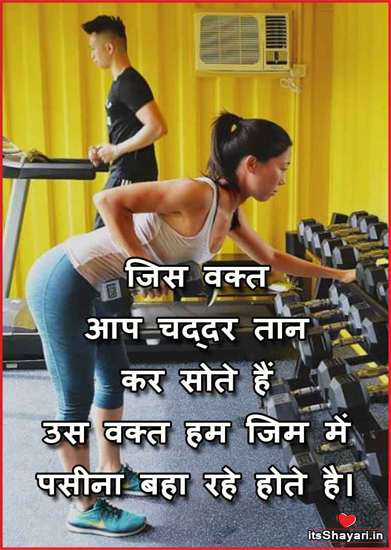 Gym Motivation Gym Workout Status In Hindi