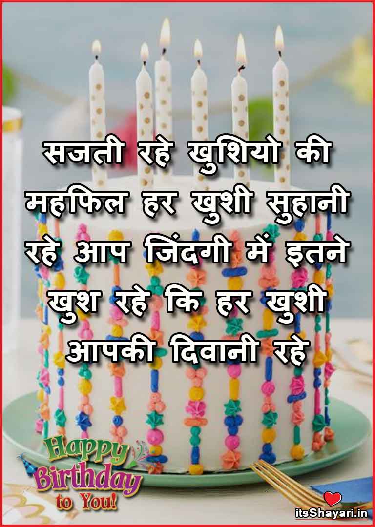 Happy Birthday Hindi Shayari