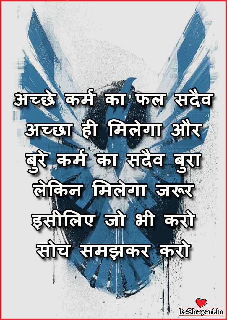 Hindi Quotes On Karma