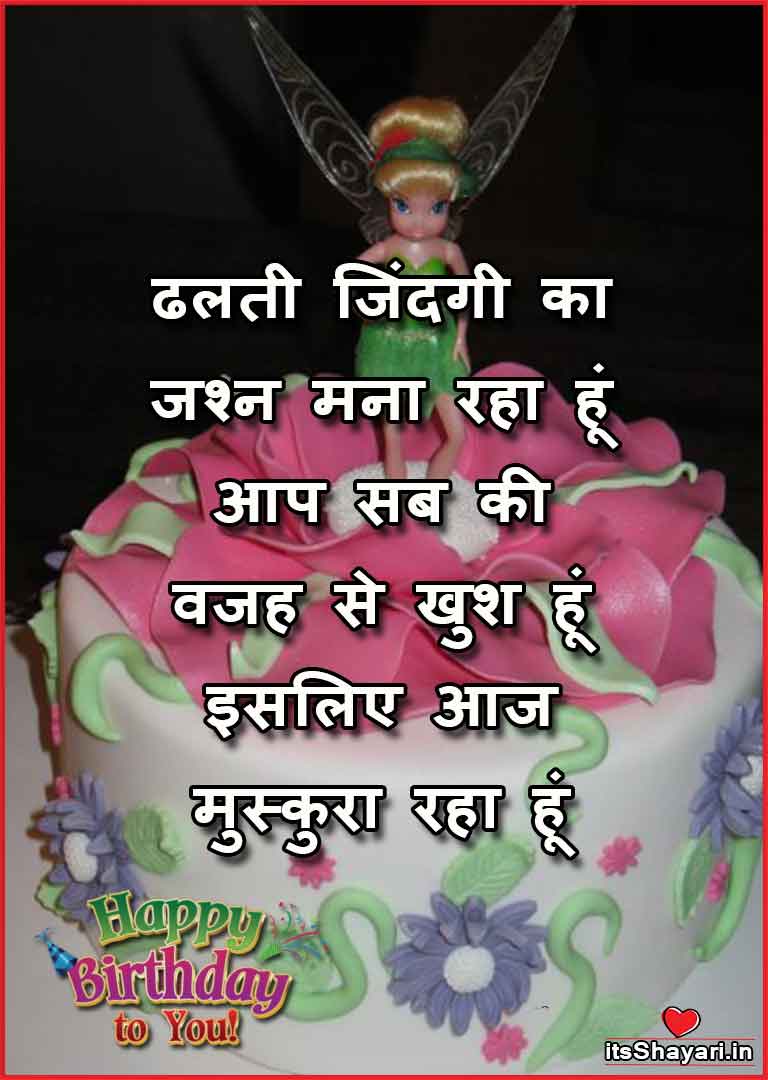 Hindi Shayari Birthday