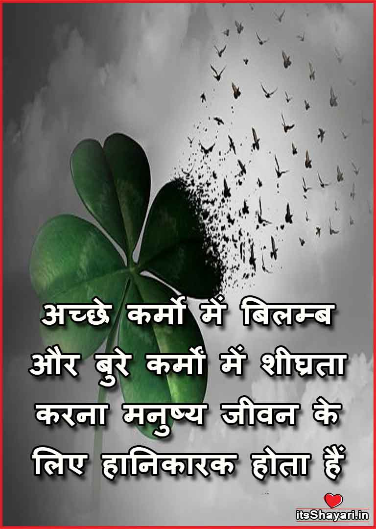 Love Karma Quotes In Hindi