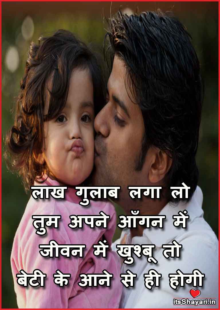 Quotes For Daughter In Hindi