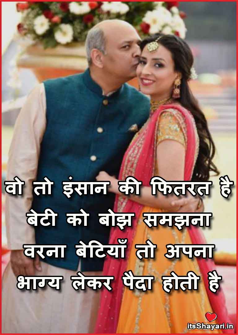 Quotes On Daughter In Hindi