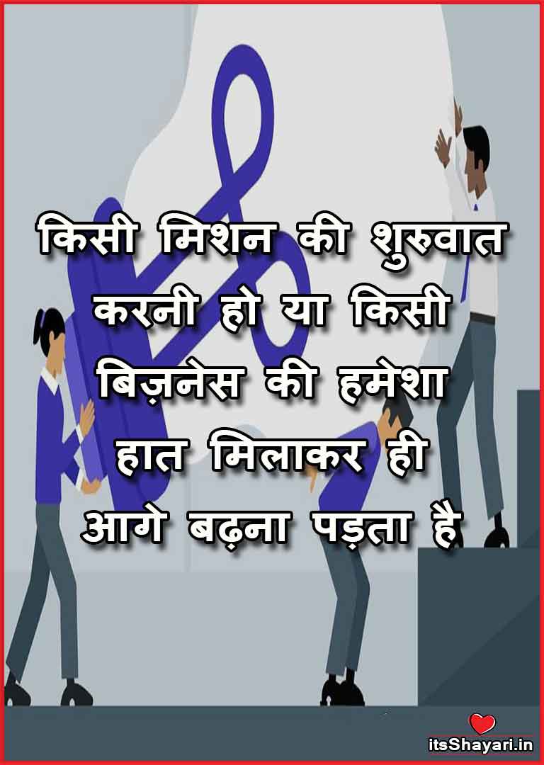 Teamwork Leadership Quotes In Hindi