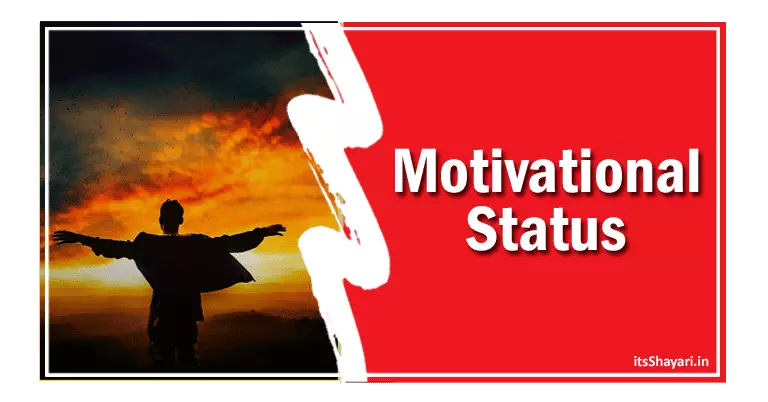 [40+] Motivational Status Hindi मोटिवेशनल स्टेटस हिंदी में मोटिवेशनल स्टेटस इन हिंदी इमेजेज