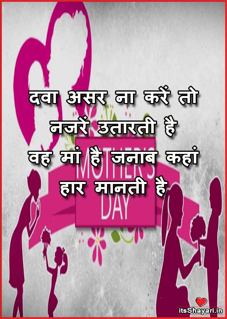 Mother's Day Hindi Quotes