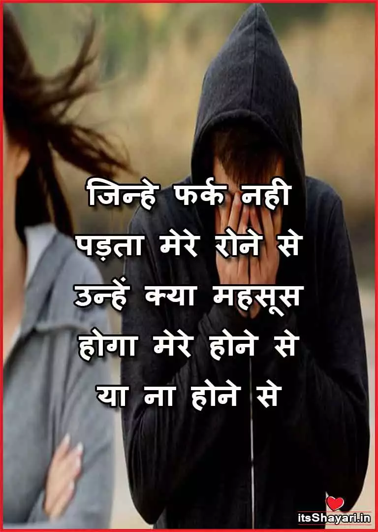 Sad Breakup Quotes In Hindi