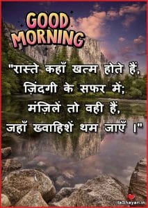Good Morning Suvichar Hindi