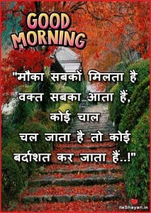 Good Morning With Suvichar