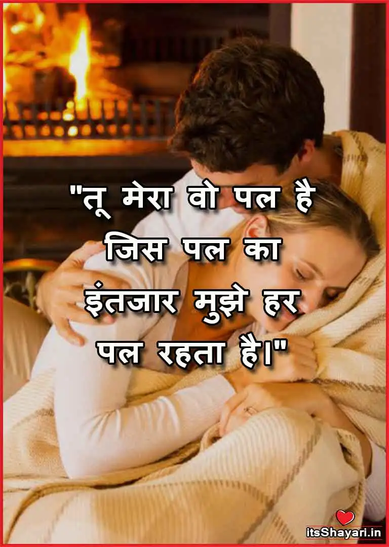 Love Feeling Sms In Hindi